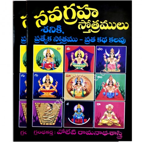 Navagraha Strotram Book 